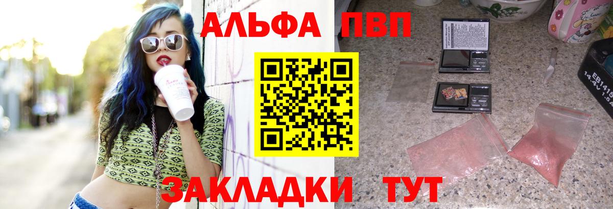 Альфа ПВП VHQ  APVP Соль  A PVP  Майкоп  APVP мука  Вход с VPN 
