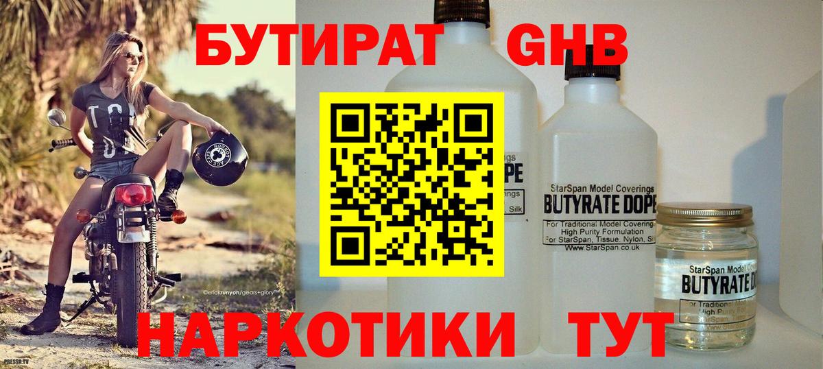 Бутират бутандиол Майкоп