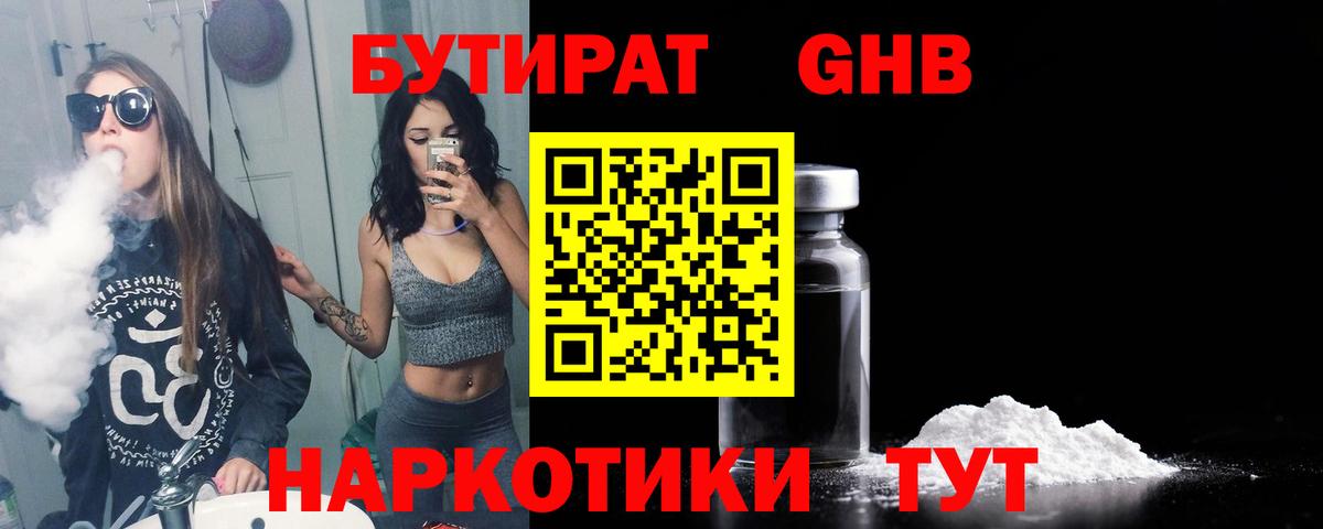 БУТИРАТ 1.4BDO  БУТИРАТ  Майкоп  Вход с VPN 