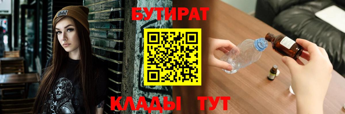 Бутират  Майкоп  Бутират GHB 