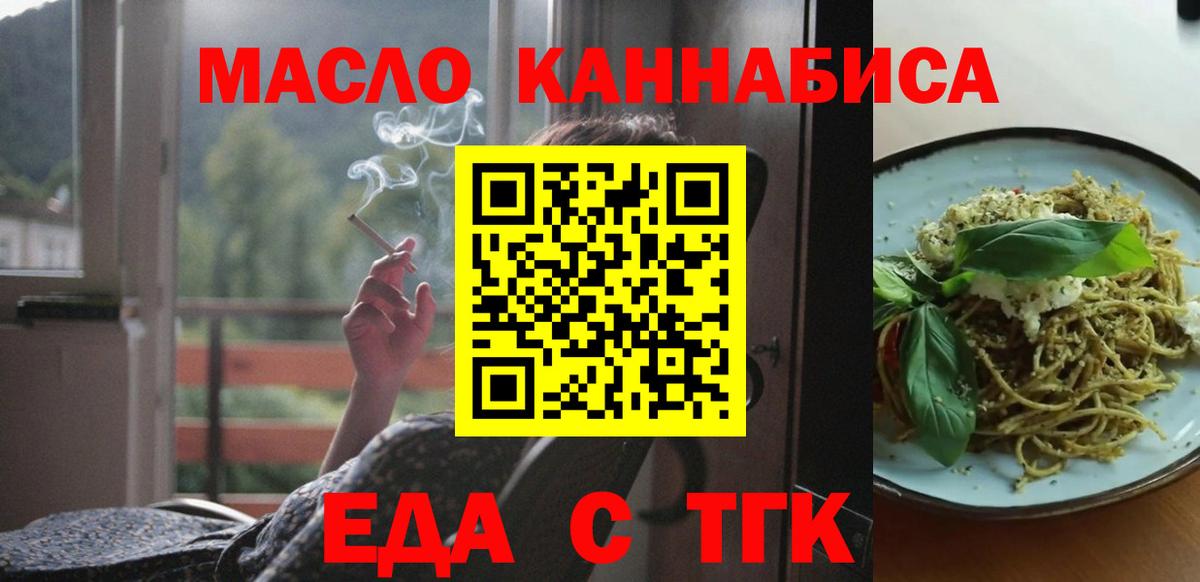 Еда ТГК конопля  Вход с VPN  Майкоп 