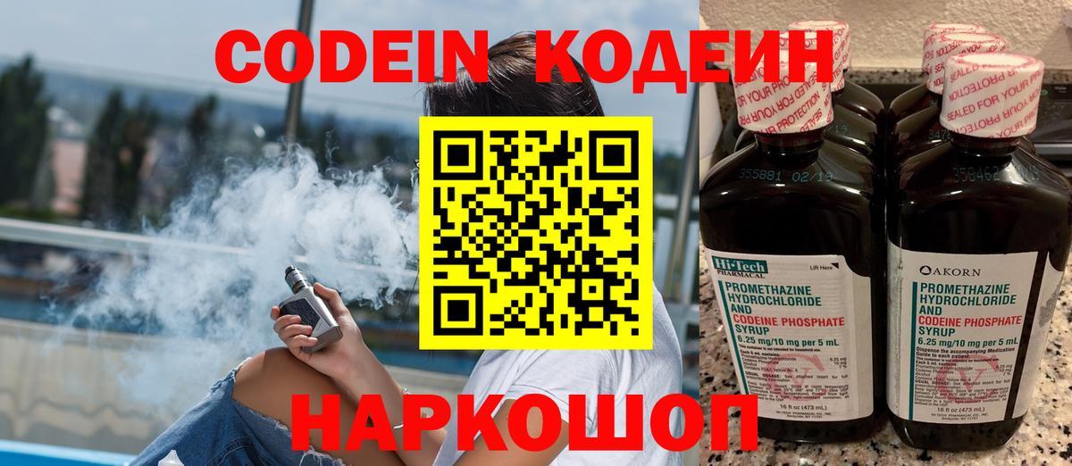 Кодеиновый сироп Lean Purple Drank Майкоп