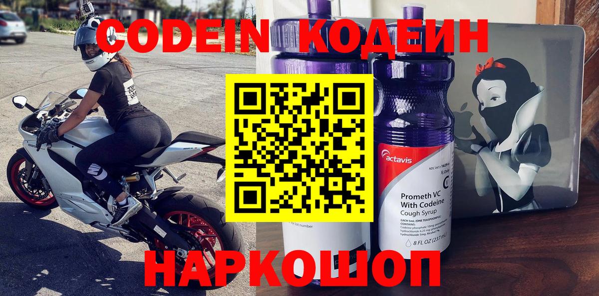Codein Purple Drank Майкоп
