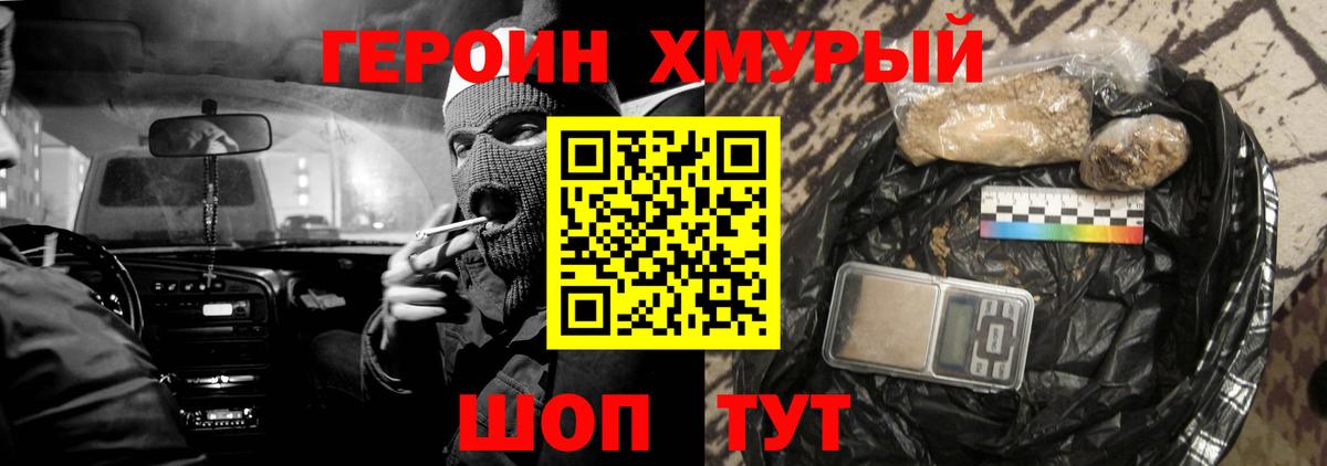 Героин хмурый  Вход с VPN  Майкоп 