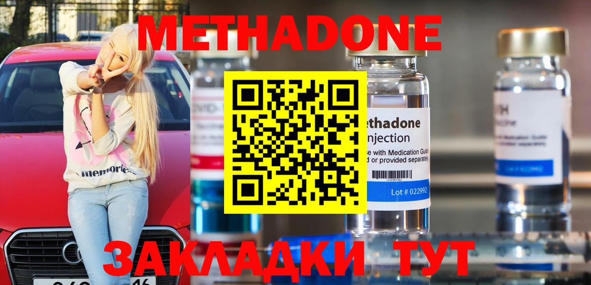 МЕТАДОН мёд Майкоп